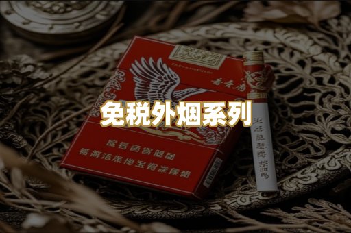 柬埔寨代工烟